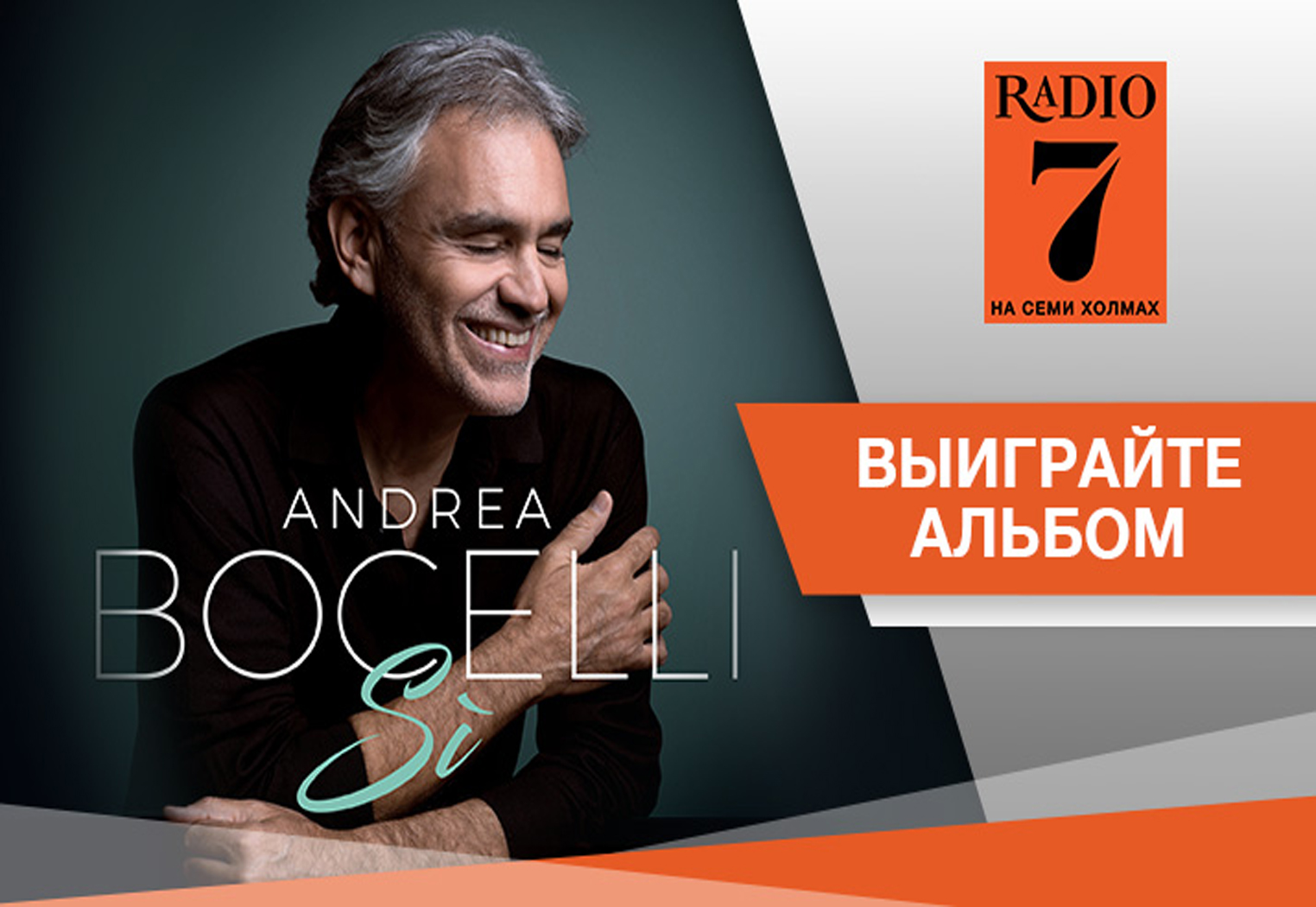 Радио 7 на семи холмах что играет. Радио на семи холмах. Радио 7 на семи холмах Москва.